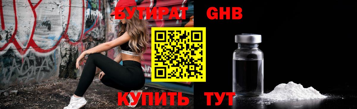 Бутират Butirat Кострома