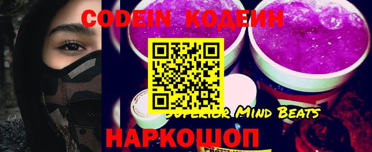 Кострома  Кодеин напиток Lean (лин)  Вход с VPN  Кодеин Purple Drank 