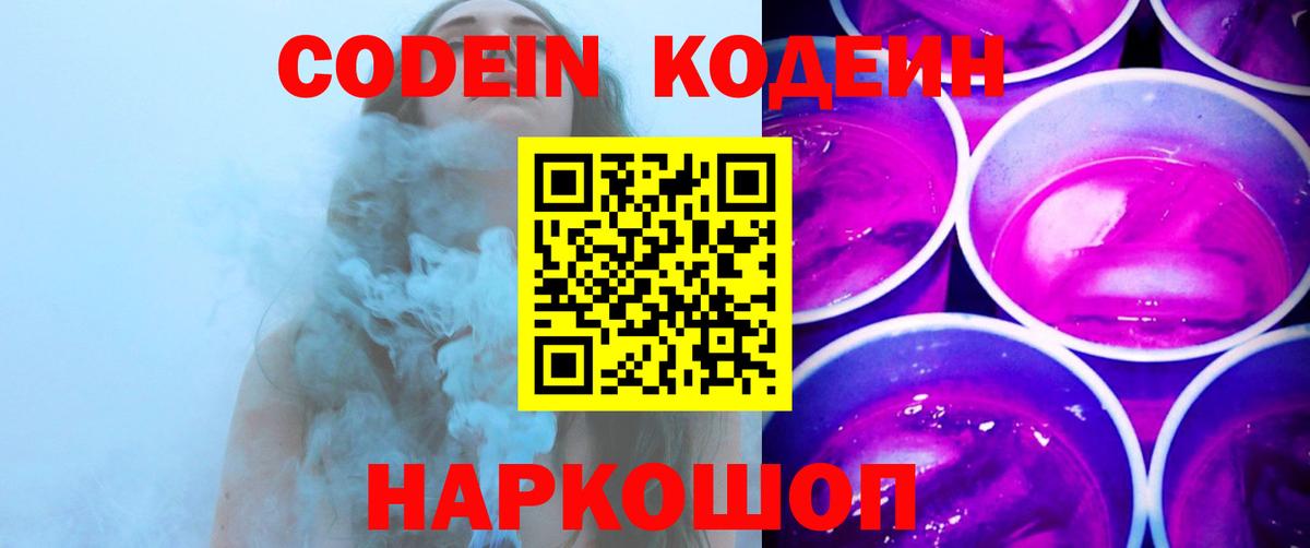 Кодеин напиток Lean (лин) Кострома